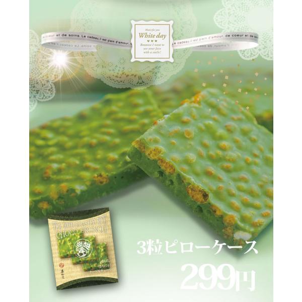 お茶 玄米 お茶旅 べにふうき茶 玄米クランチチョコ 3粒 プチギフト ラッピング袋無料