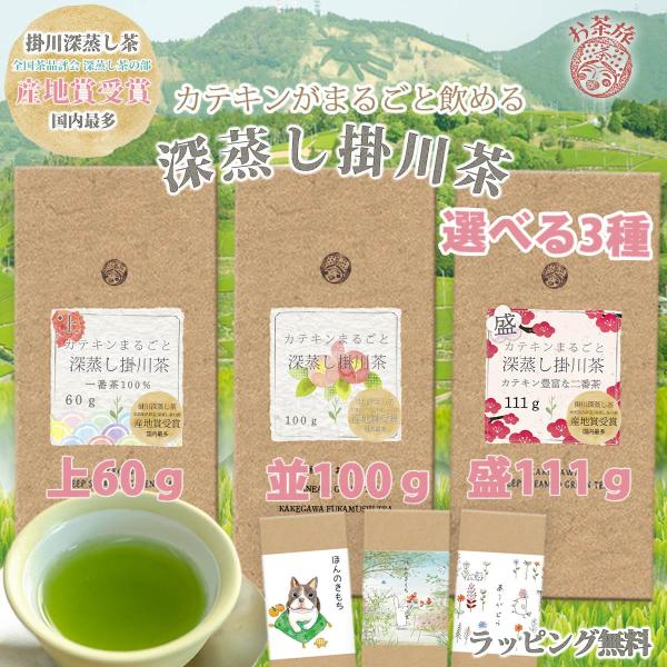 〜3種類のグレードの異なる茶葉を３本、ご自由にお選びいただけます。〜〜【並カテ】100g入り従来通りの「カテまる」となります。まろやかな1番茶とカテキン豊富な2番茶のお茶。一番茶の旨味と二番茶の渋みが絶妙な、茶和家の黄金ブレンド。【上カテ】...