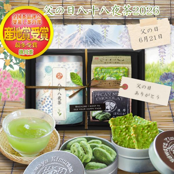 お茶旅 贅沢チョコと濃い八十八夜茶ギフト 詰め合わせ (八十八夜茶1缶