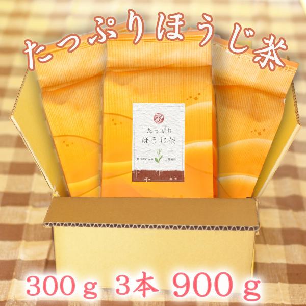 お茶旅 ほうじ茶 お茶 日本茶 徳用 お得 業務用 たっぷり ほうじ茶900g(300gx3本）