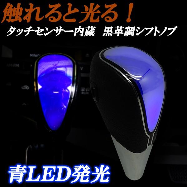 黒革 LED 青色発光シフトノブ プレート中央発光タイプ トヨタ