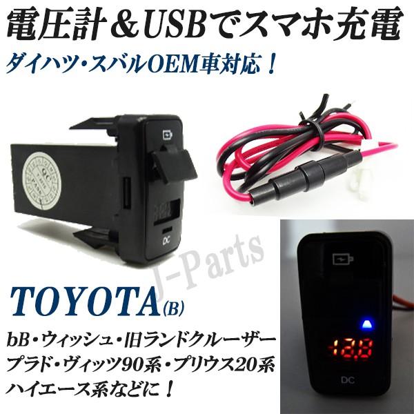 トヨタ ダイハツ スバルｏｅｍ車 汎用 車載増設usb充電 スマホアイホン充電口 青ｌｅｄ バッテリー充電量 警告表示タイプ 1098 株式会社jパーツプロジェクト 通販 Yahoo ショッピング