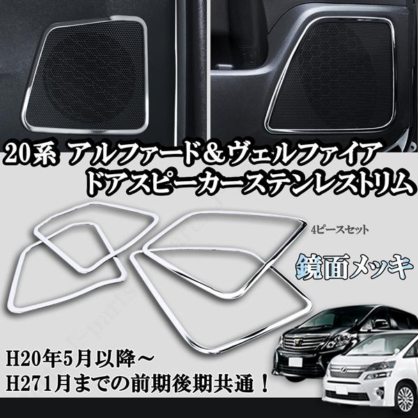 20アルファード、ヴェルファイア用4本組 TOYOTA トヨタ アルファード ヴェルファイア ATH20W ハイブリッド純正