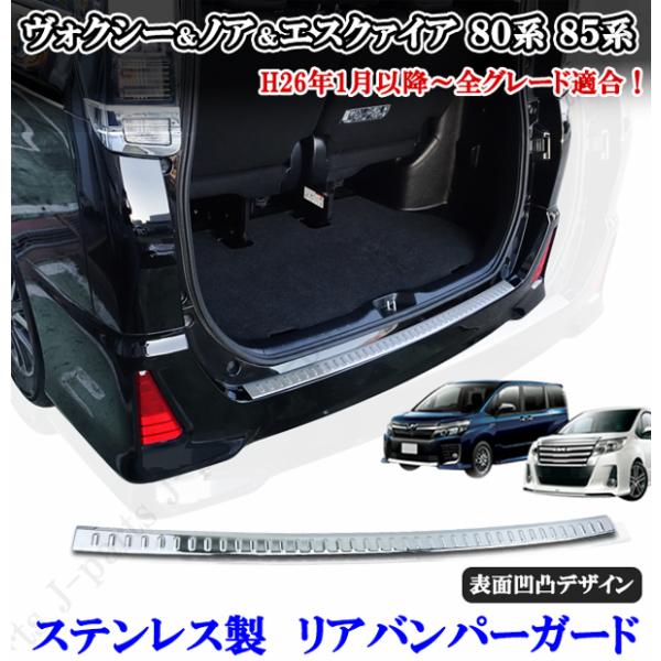 ノア ヴォクシー エスクァイア エスクアイア 80/85系 リアバンパー