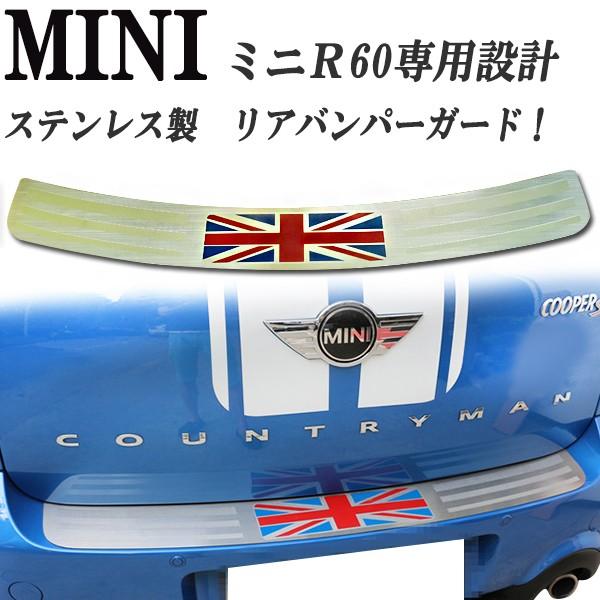 Mini R６０系 カントリーマン クロスオーバー 専用設計 リアバンパーガード プロテクター ステンレス製 ユニオンジャックデザイン 1173 株式会社jパーツプロジェクト 通販 Yahoo ショッピング