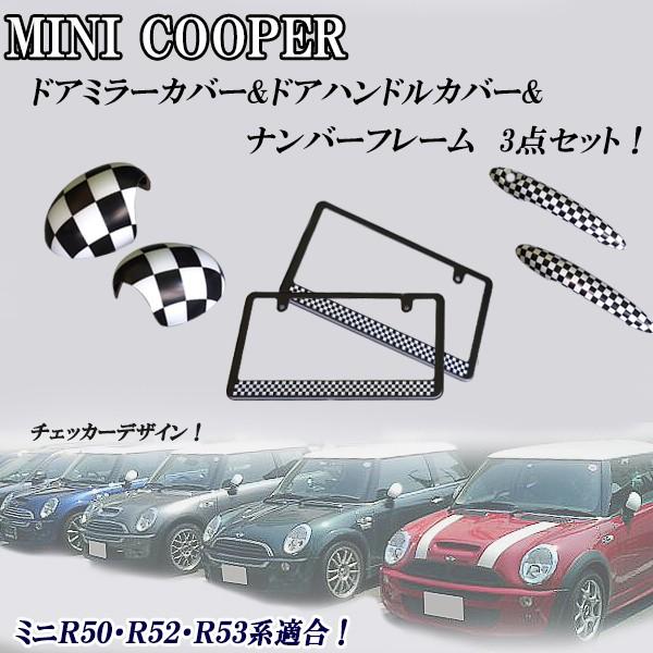 ミニクーパー Mini 初代ｒ50 ｒ52 ｒ53系 右ハンドル用ドア ミラーカバー ドアハンドルカバー ナンバーフレーム チェッカー ３点セット 株式会社jパーツプロジェクト 通販 Yahoo ショッピング