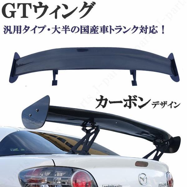 汎用ｇｔウィング リアスポイラー 高級感 光沢クリアカーボン調 角度調整 長さ138cm 86マークiiチェイサーｒｘ７ Rx8 スカイライン 1442 株式会社jパーツプロジェクト 通販 Yahoo ショッピング