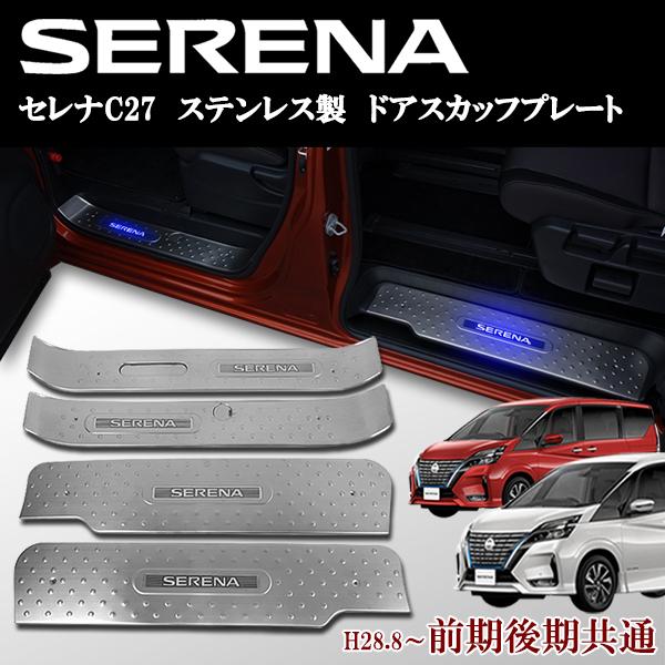 日産 セレナ C27系 ハイウェイスター ライダー オーデック 前期 後期 ...