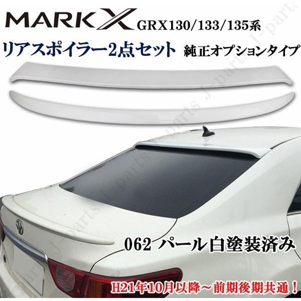 マークX GRX130 133 135系 リアルーフスポイラー&トランク マークX GRX130 133 135系 リアルーフスポイラー&トランク