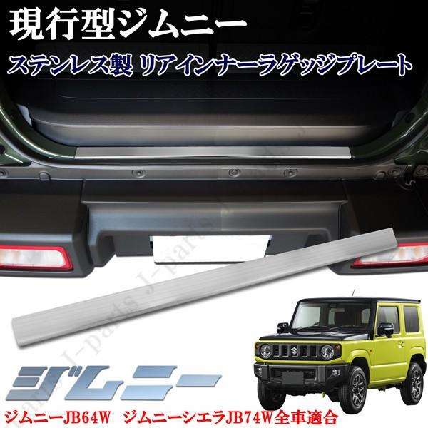 JB64　JB74　ジムニー　ステンレス製　リアガラス補強バー（左右セット） Amazon | JB64 JB74 ジムニー ステンレス製 リアガラス補強バー