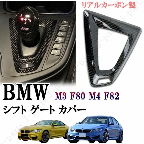  M4 F82 純正シフトカバー 商品製造工場紹介動画付 BMW M3 F80 M4 F82系 グレード専用 リアル