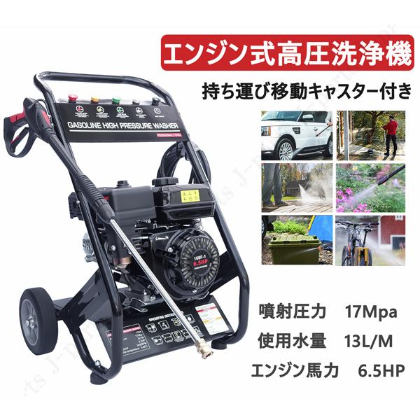エンジン式 高圧洗浄機 吐出圧力17Mpa キャスター付き かんたん始動  
