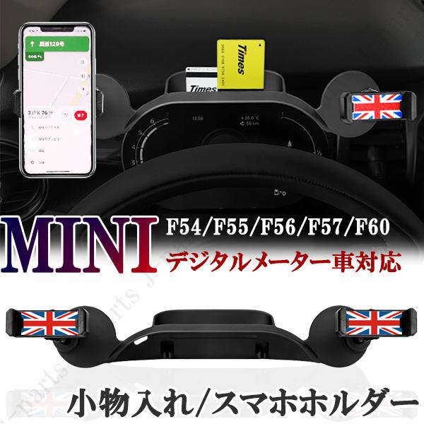 BMW MINI ミニ ミニクーパー F54 F55 F56 F57 F60 携帯 スマホホルダー