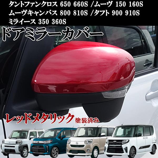 ダイハツ タント 650/660S ムーヴ 150/160S ムーヴキャンバス 
