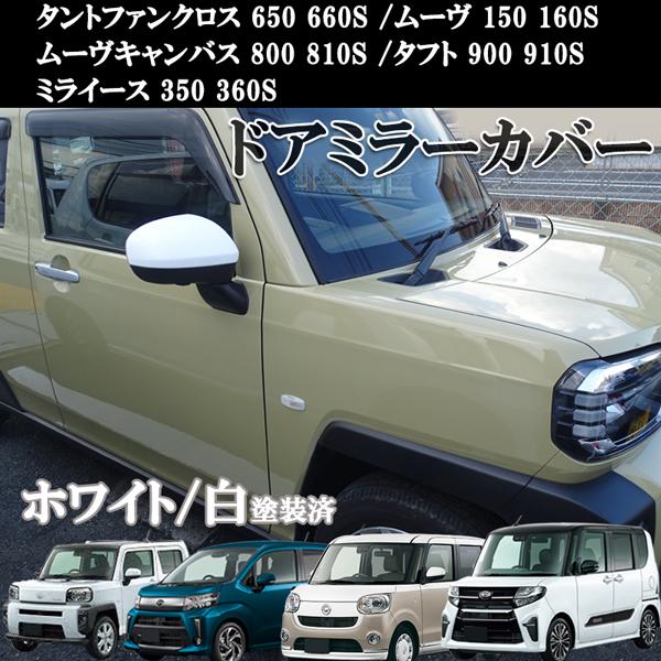 ダイハツ タント ファンクロス 650/660S ムーヴ 150/160S ムーヴ