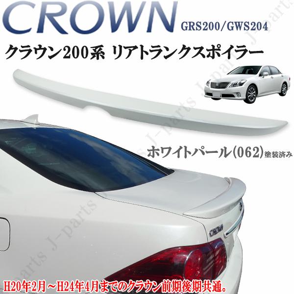 正規通販】 クラウン アスリート GRS200 後期 純VIP GT エアロ3点セット 塗装取付込