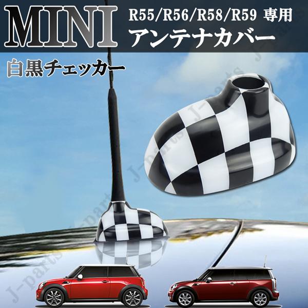 BMW MINI ミニ ミニクーパー R55 R56 R58 R59 共通 ルーフアンテナカバー かんたんドレスアップ 貼り付け装着 白黒チェッカー デザイン ABS製 :2592:株式会社Jパーツプロジェクト - 通販 - Yahoo!ショッピング BMW MINI ミニ ミニクーパー R55 R56 R58 R59 共通 ルーフアンテナカバー かんたんドレスアップ 貼り付け装着 白黒チェッカー デザイン ABS製 :2592:株式会社Jパーツプロジェクト - 通販 - Yahoo!ショッピング