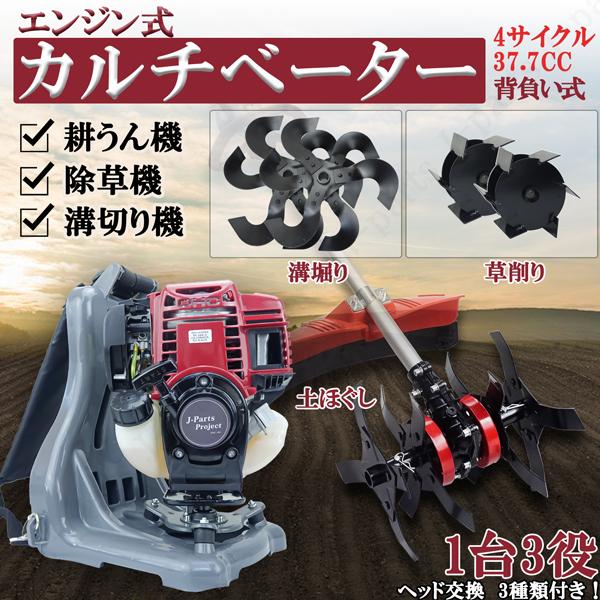 商品紹介動画付 エンジン式 耕うん機 溝切り 草削り 土ほぐし 付替え