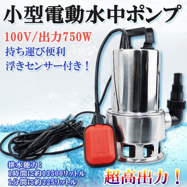 ●家庭用１００Ｖ対応　配線長さ　１０Ｍタイプの　軽量小型水中ポンプです。● 電源コードと本体が一体型で、コンセントに接続後、即使用できる便利な水中ポンプ。● 電源コードが　たっぷり１０Ｍありますので、家庭内のコンセント使用で、屋内、屋外とも...