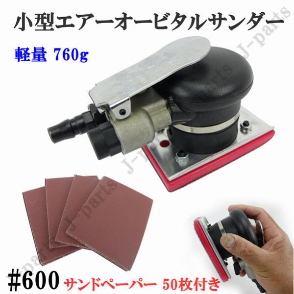 四角形 70×100mm エアーオービタルサンダー エアーサンダー
