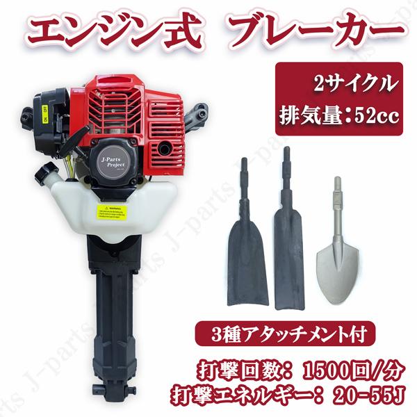 エンジンブレーカー はつりハンマー 2サイクル 3種シャベル エンジンブレーカー はつりハンマー 2サイクル 3種シャベル