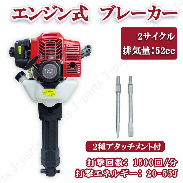 エンジンブレーカー はつりハンマー 2サイクル 2種 エンジンブレーカー はつりハンマー 2サイクル 2種