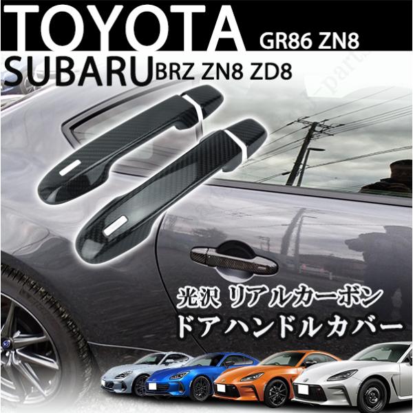 GR 86 スバル　BRZ ZN8 リアルカーボン　ドアトリムカバー jparts_2775