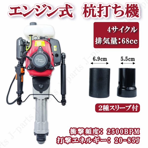 杭打ち機 エンジン式 単管パイプ打ち込み 68cc 4サイクル 最大 杭打ち機 エンジン式 単管パイプ打ち込み 68cc 4サイクル 最大