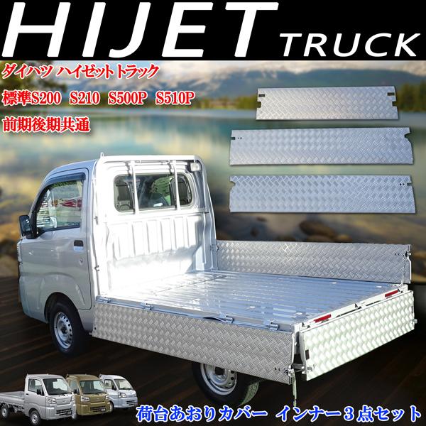 【新車外し】ダイハツ ハイゼット S510P後期 R7 あおり 鳥居付き 4点 新車外し】ダイハツ ハイゼット S510P後期 R7 あおり 鳥居付き 4点