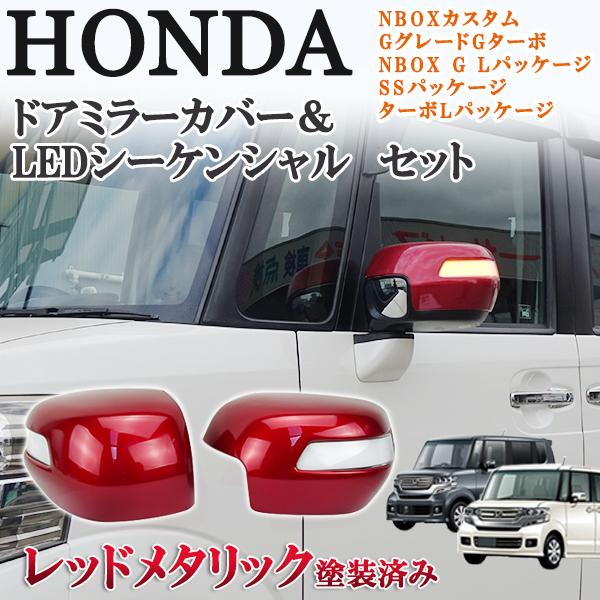 専用JF225鑑付★同梱JF259 商品説明動画付 N-BOX エヌボックス JF1 JF2 シーケンシャル 流れる