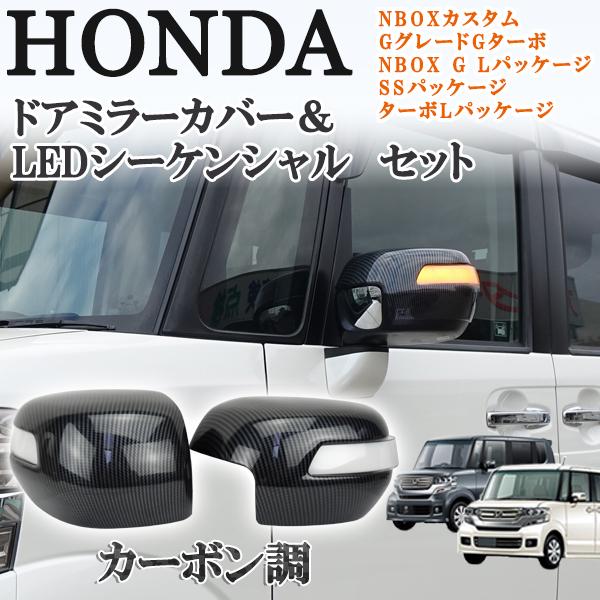 商品説明動画付 N-BOX エヌボックス シーケンシャル 流れる ドアミラー