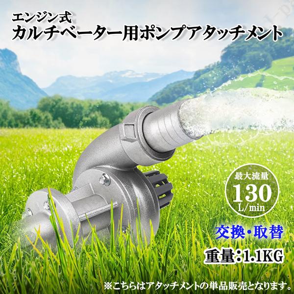 工場紹介動画付 交換アタッチメント ポンプ エンジン式 揚水 排水 散水