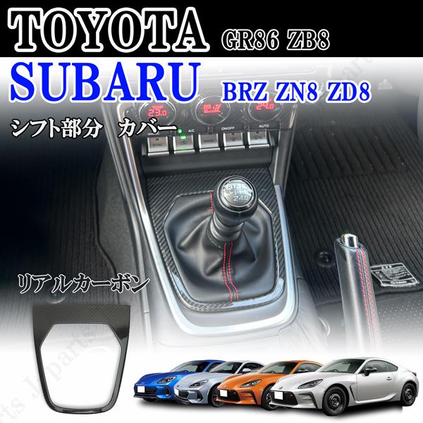 商品製造工場紹介動画付 スバル GR86 BRZ ZN8 ZD8 2021年以降〜リアル