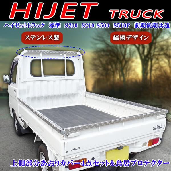 ダイハツ ハイゼットトラック ピクシス サンバー 標準 S200 S210 S500