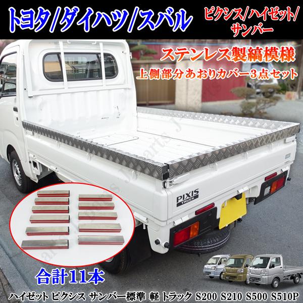 ハイゼットトラック ピクシス サンバー 標準 軽トラック S200 S210