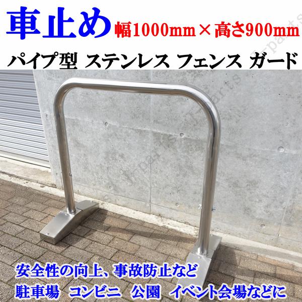 駐車場用ステンレス製パイプ スギカウ / カネソウ 駐輪パイプ ステンレス製 自転車・バイク盗難防止