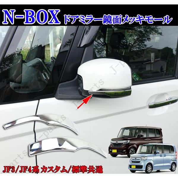N-BOX JF3/JF4 用 ホンダ エヌボックス Nボックス NBOX カスタム 標準