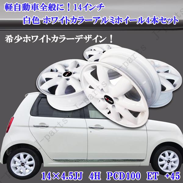 スバルR1、14インチ ホイールセット 軽自動車 14インチ 新品 アルミホイール 白 ホワイト 4本 スバル R1 R2