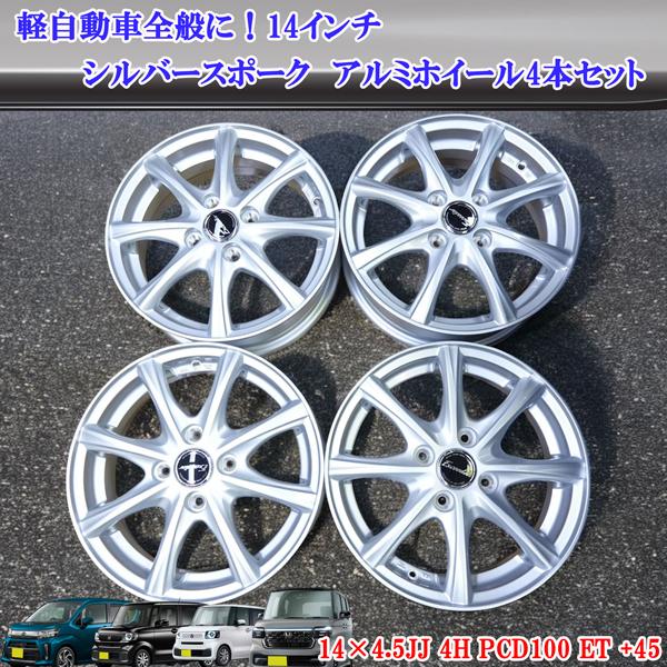 軽自動車 14インチ アルミホイール シルバー ダイハツ ミラジーノ 