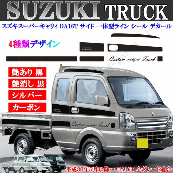 貼り付け動画付 スズキ スズキスーパーキャリィ DA16T サイド