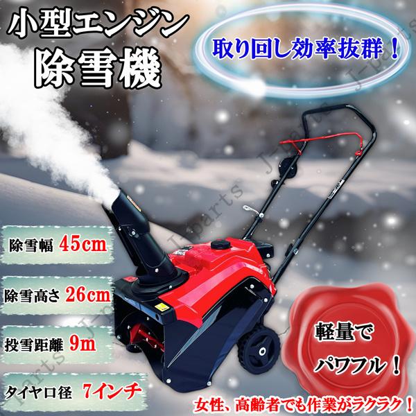 小型軽量 エンジン式 除雪機 雪かき 雪解け 手押し機 除雪 小型 小型軽量 エンジン式 除雪機 雪かき 雪解け 手押し機 除雪 小型