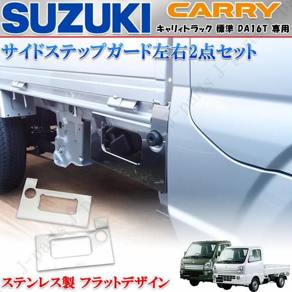 スズキ キャリィトラック キャリー DA16T 専用 サイド 荷台 サイド