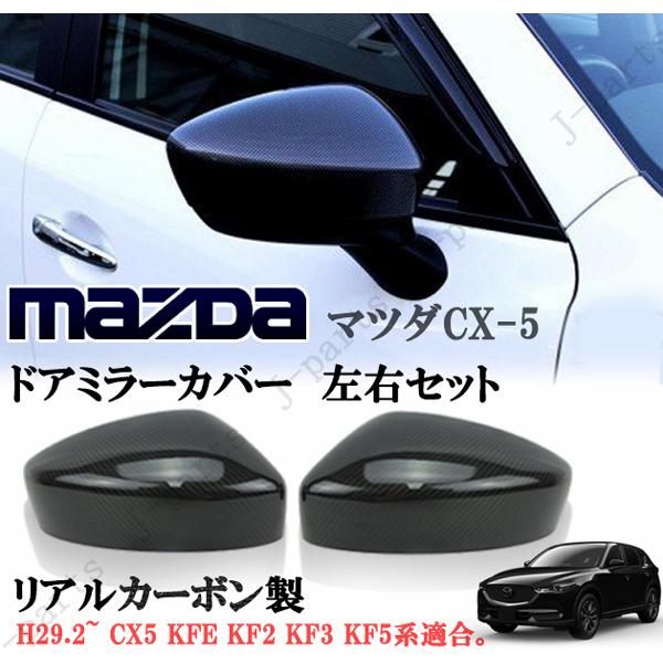 当社商品製造工場紹介動画付き CX5 DBA−KFEP系 リアルカーボン製