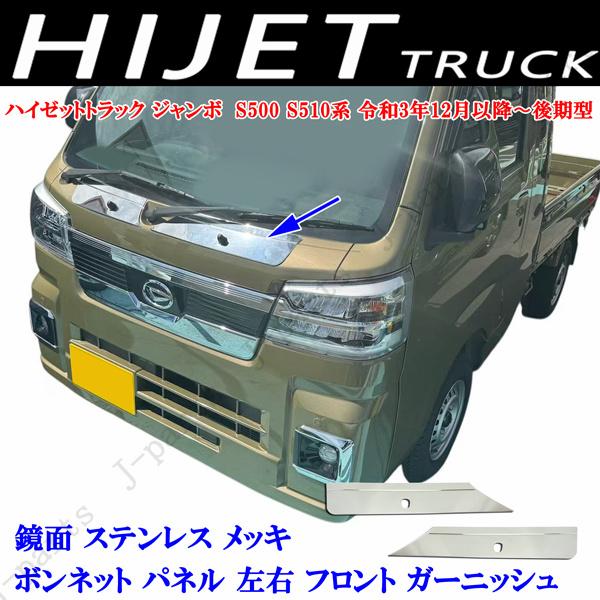 ハイゼットトラックs510・メッキボンネット Amazon | BRIGHTZ ハイゼットトラックジャンボ S500P S510P 後期