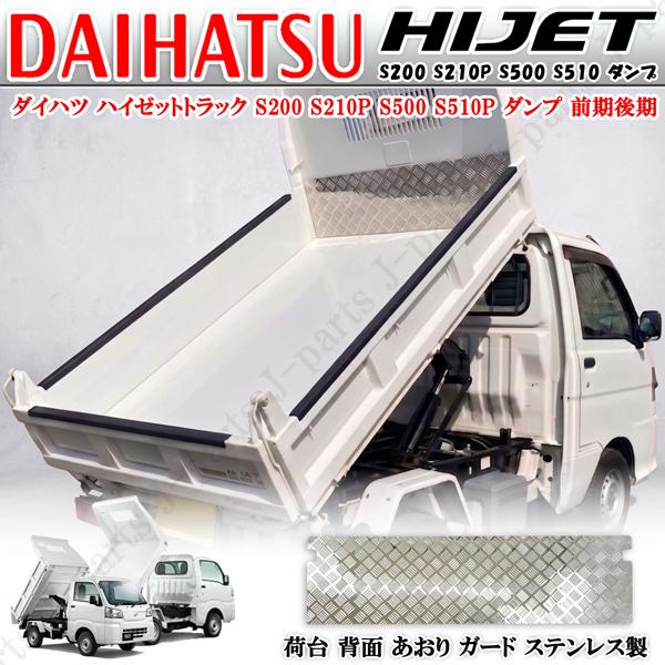 ダンプ リア アオリ あおり テールゲイト バックパネ ダイハツ ハイゼットダンプ キャリィダンプ トラック 荷台 背面アオリ