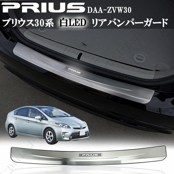 プリウス ZVW30 30系 前期 後期 リアバンパーガード ホワイト 白 プリウス ZVW30 30系 前期 後期 リアバンパーガード ホワイト 白