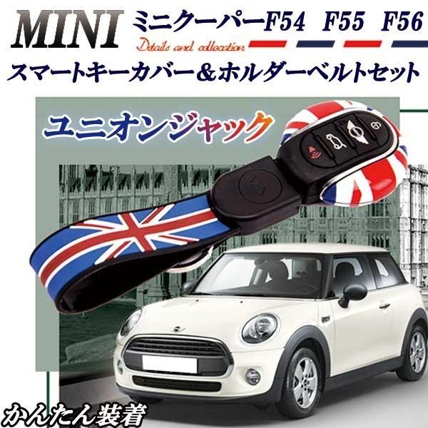 BMWミニ ミニクーパー インテリキースマートキー用 キーカバー 