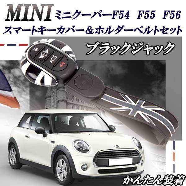 MINI ミニクーパー インテリキースマートキー用 鍵 キーカバー