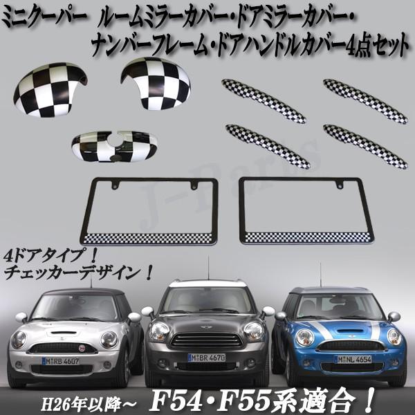 ミニクーパー F54 F55 系 チェッカー柄 ルームミラー