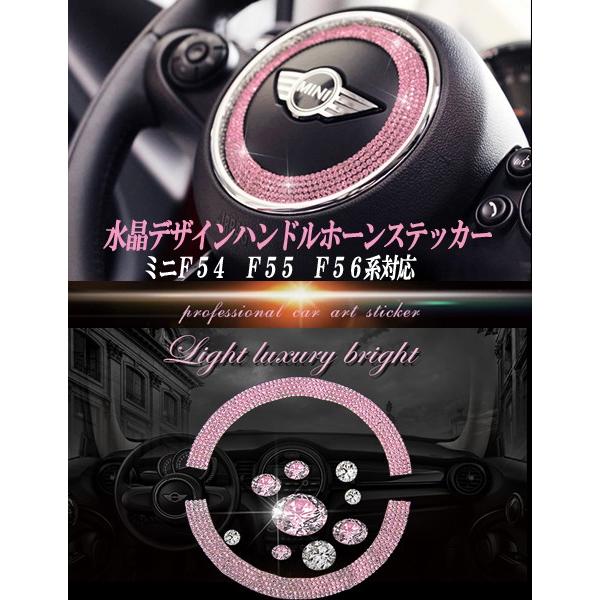 ミニクーパー F５４ F５５ F５６系専用設計 水晶 キラキラ デザインハンドル ホーン ステッカー ピンク色 932 株式会社jパーツプロジェクト 通販 Yahoo ショッピング
